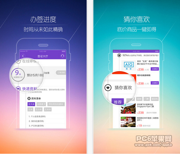 百程旅行网截图