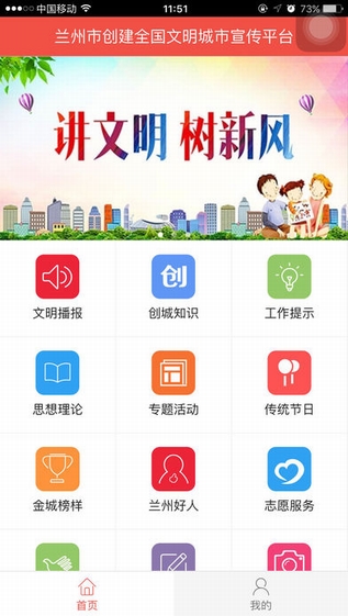 文明兰州截图