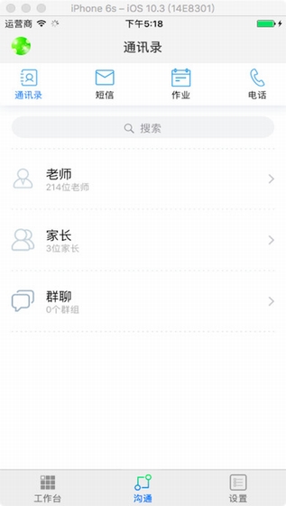 福建和教育截图