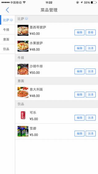 点餐管家截图