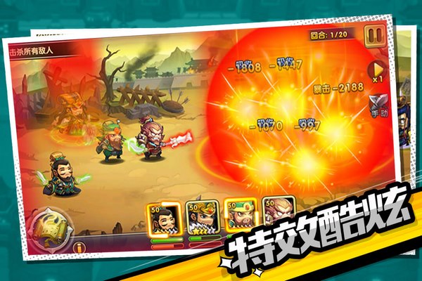 萌新三国截图