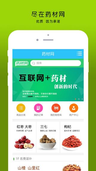 药材网截图