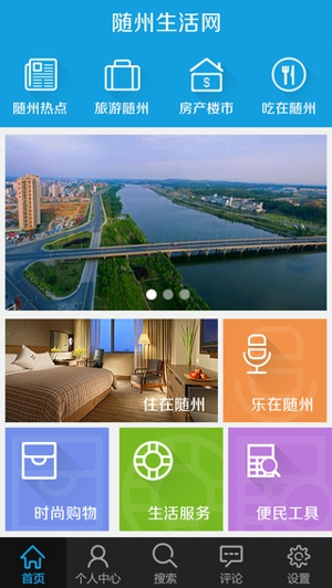 随州生活网ios截图
