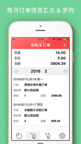 进出货管理截图