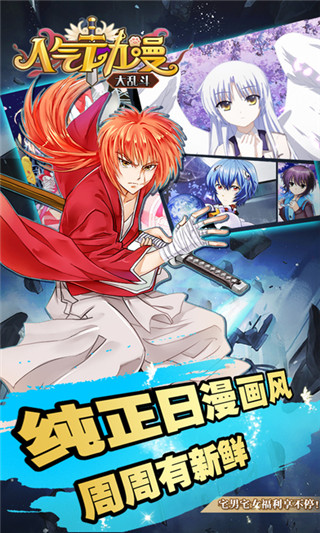 二次元大乱斗截图