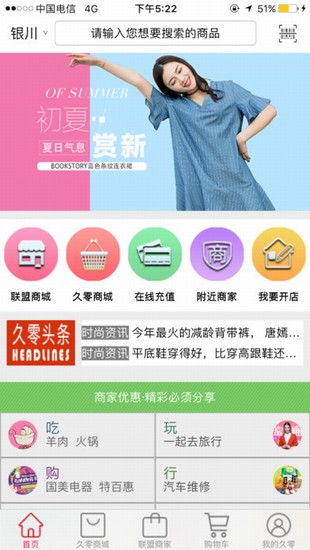 久零网商城截图