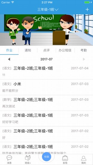新疆和校园教师版截图