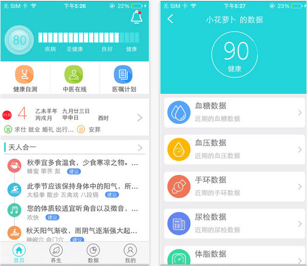 爱尚康手机版截图