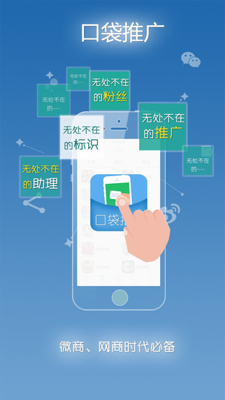 口袋推广截图