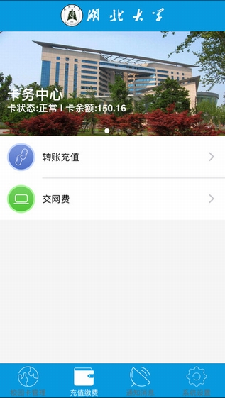 湖北大学掌上校园截图