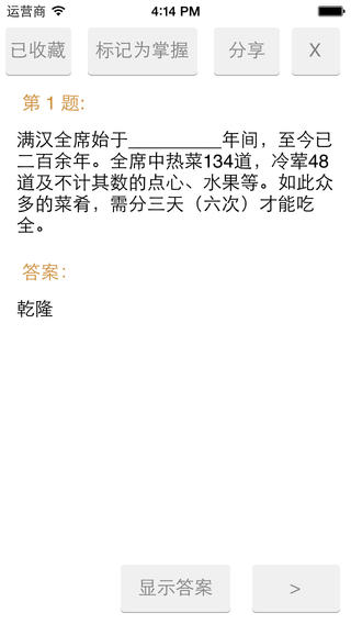 公务员考试常识截图