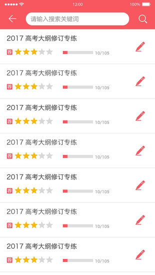 师之航军考截图