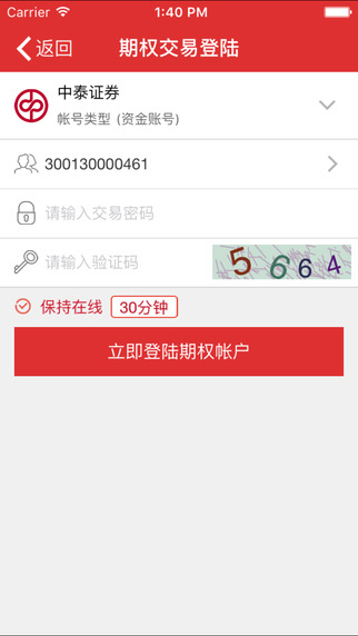 中泰仿真期权宝截图