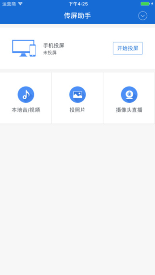 传屏助手截图