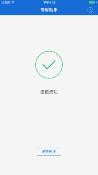 传屏助手截图