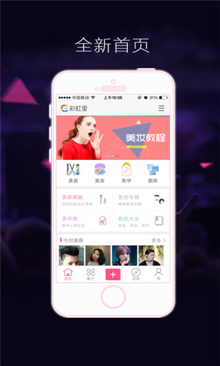 彩虹里美妆截图