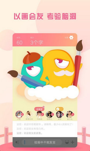 你画我猜Online ios截图