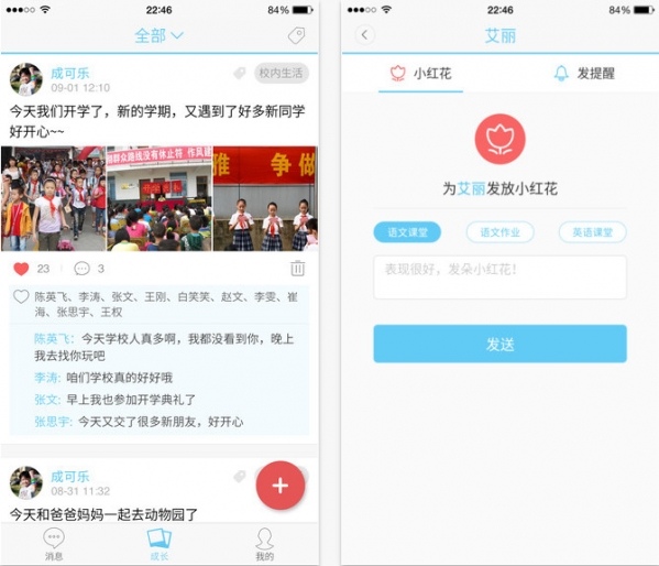 米学教师版截图