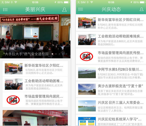 美丽兴庆客户端截图