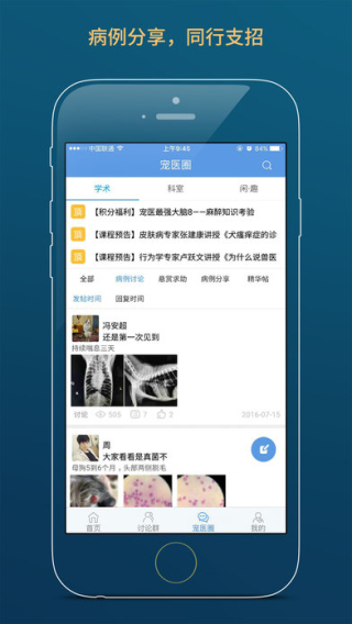 宠医客截图