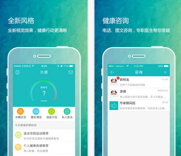 掌控糖尿病截图