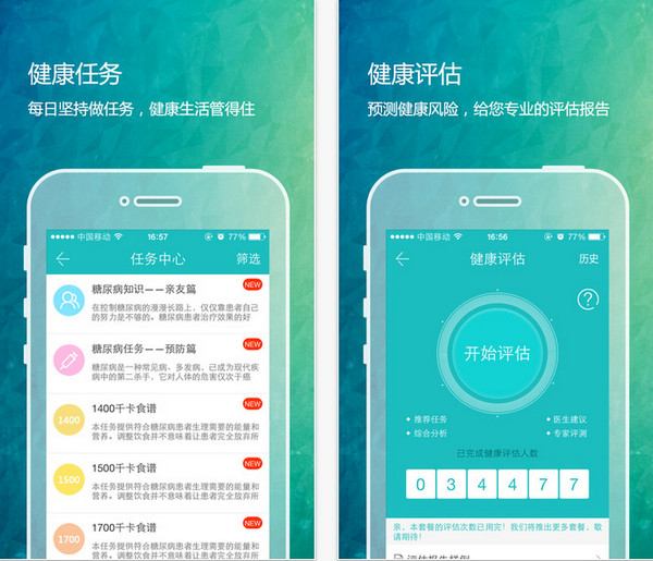 掌控糖尿病截图