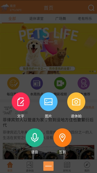 退休好时光截图