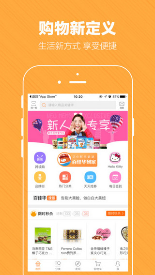 百佳华在线截图