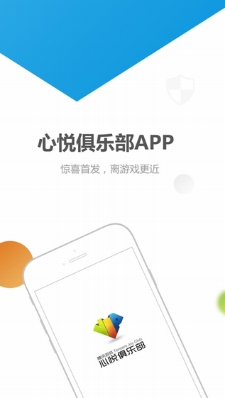 心悦俱乐部截图