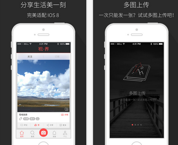 视界截图