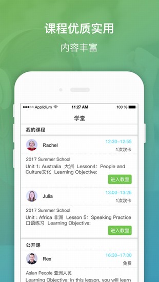 17lingo外教先生截图