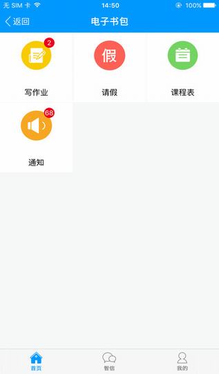 智乐园家校互联截图