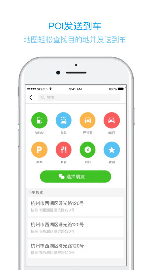 吉利gnetlink截图