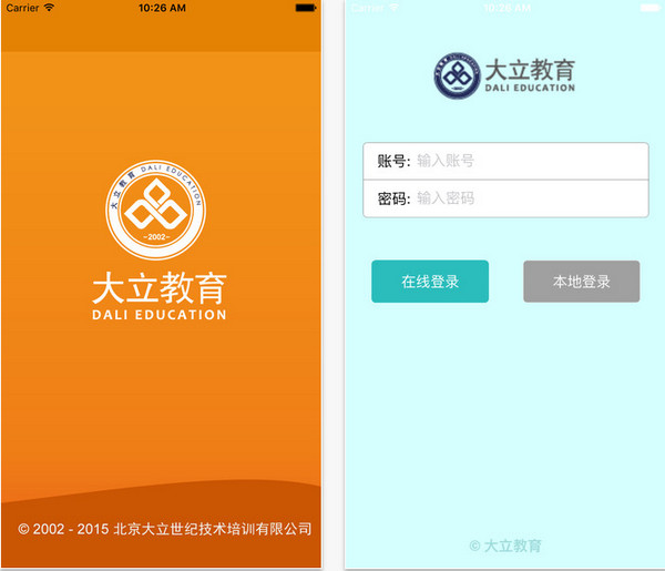 大立网校截图