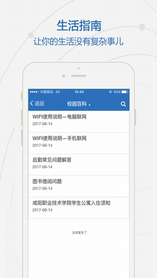 咸阳职业技术学院截图