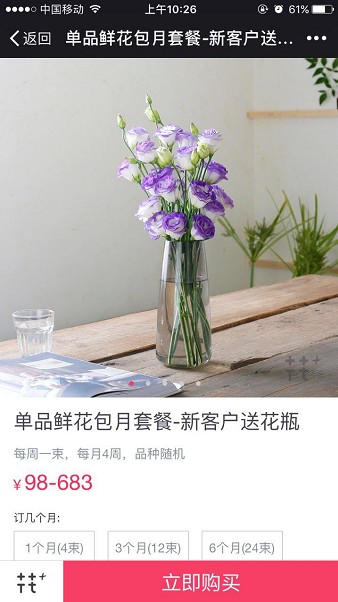 FlowerPlus鲜花截图