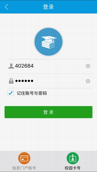 湖北大学掌上校园截图