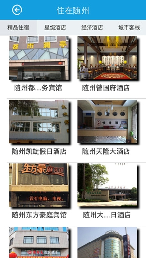 随州生活网ios截图