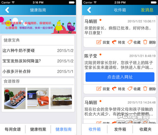 智慧幼儿园家长版截图