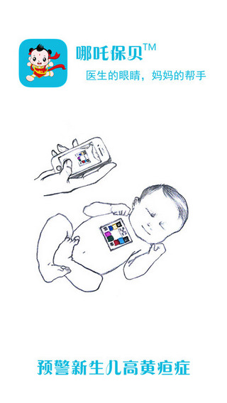 哪吒保贝截图