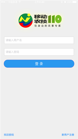 移动农技110截图