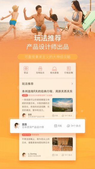 遨游旅行网截图