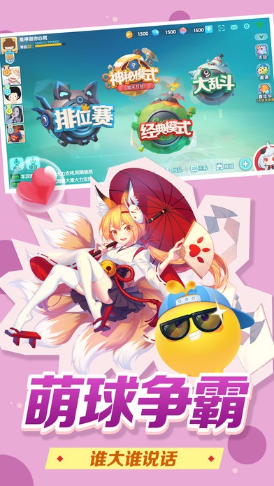 欢乐球吃球截图