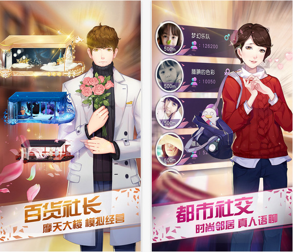 网易来自星星的你手游截图