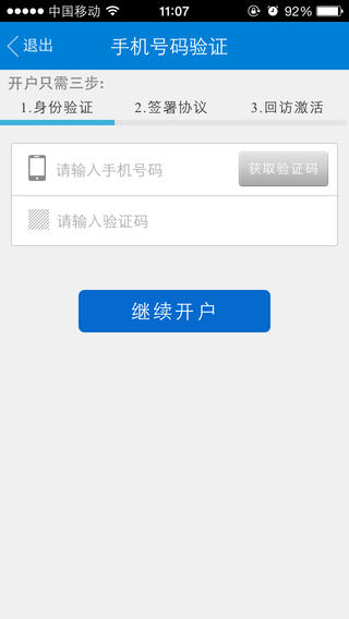 东吴证券手机开户截图
