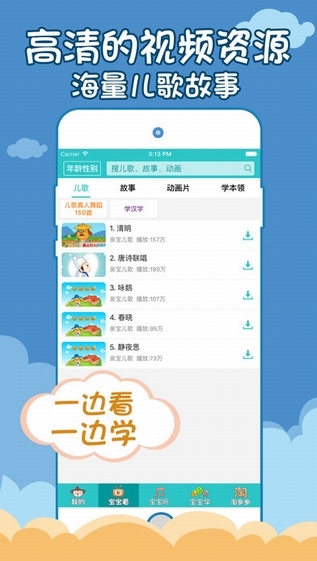 儿歌多多手机版