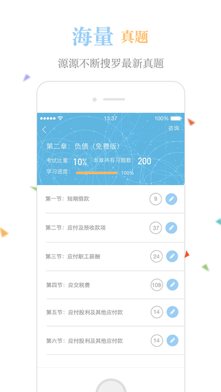 会计职称题库截图