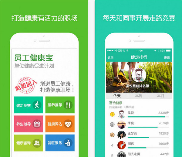 员工健康宝截图