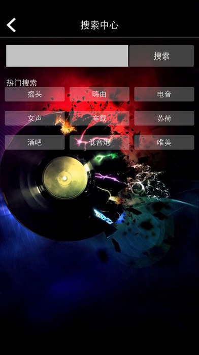 深港DJ手机版截图