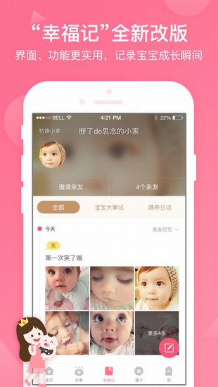 百度宝宝知道截图